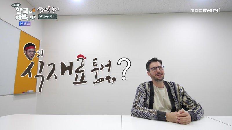 First Time Korea 2 : E345