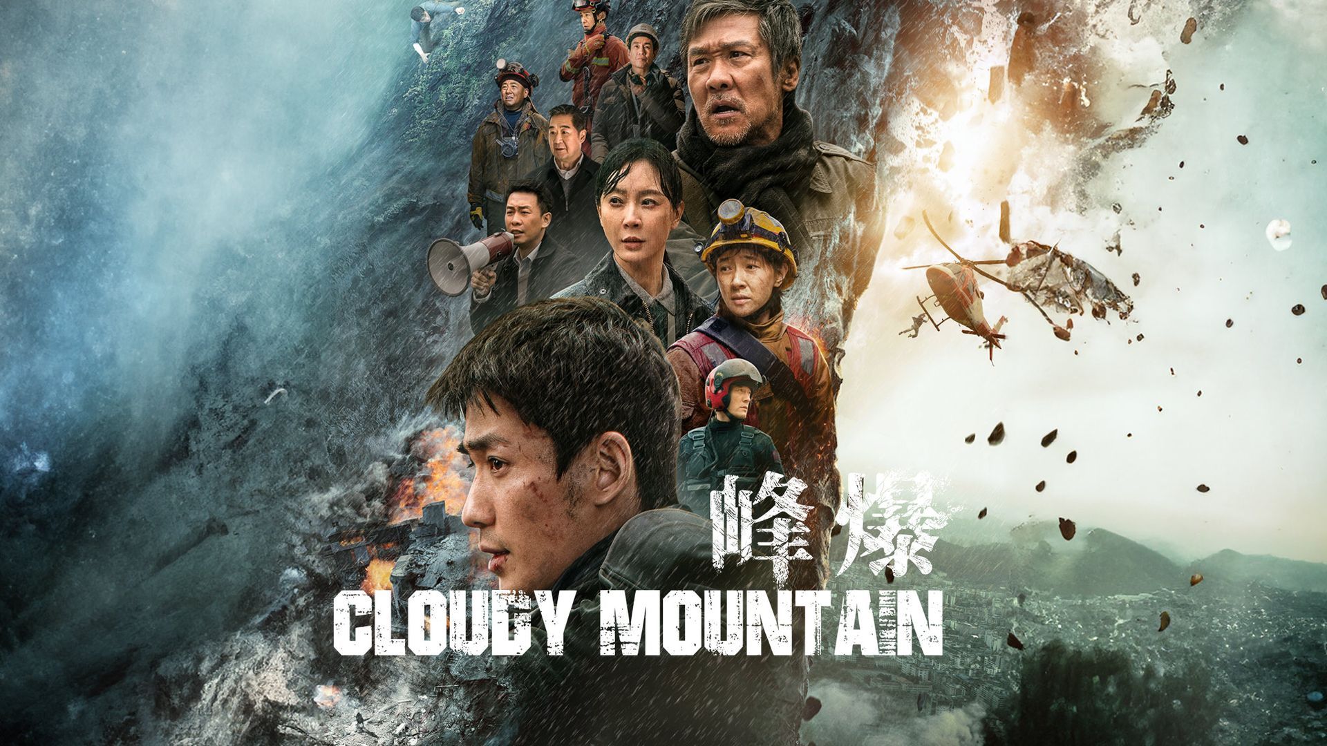 Cloudy Mountain [English Subtitle]