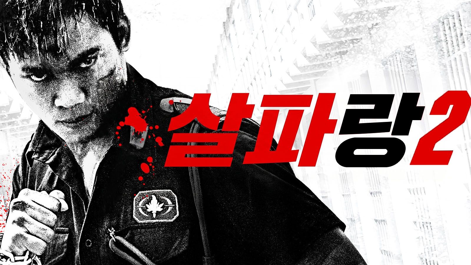 Kill Zone 2
