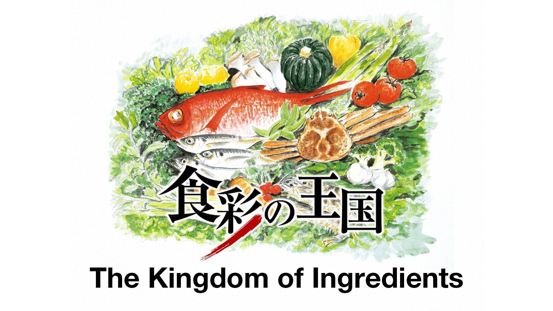 The Kingdom of Ingredients [English Dub]