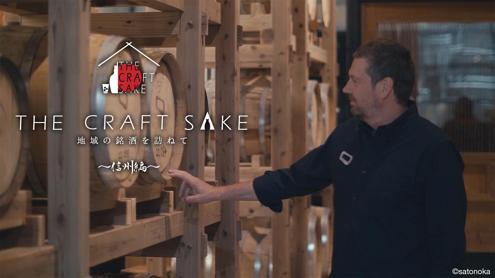 The Craft Sake [English Subtitle]