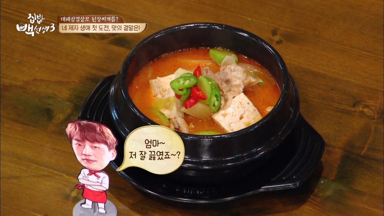 Home Cook Master Paik 3 : E01