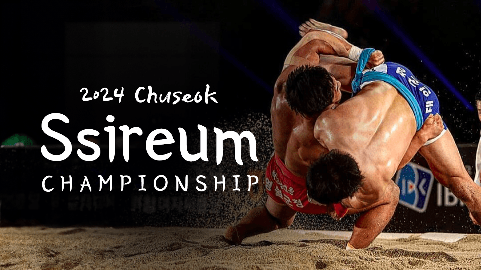 2024 Chuseok Ssireum Championship