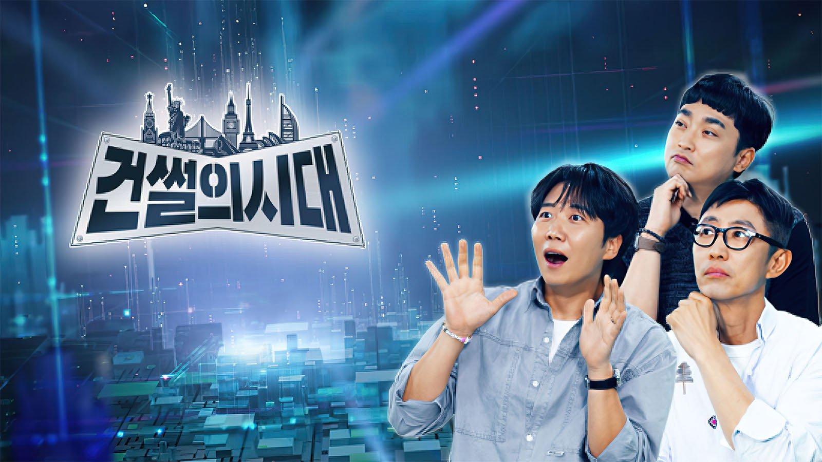 건썰의 시대