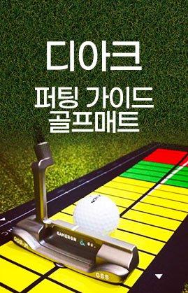 투어펏 디아크 퍼팅 가이드 골프 매트