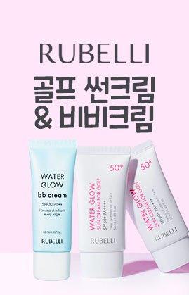 루벨리 골프 썬크림 & 비비크림