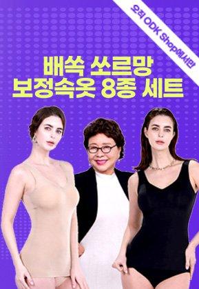 쏘르망 보정 속옷 8종 세트