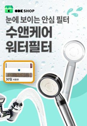 수앤케어 샤워 헤드 필터