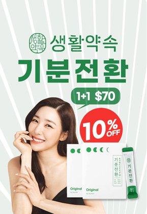 생활약속 기분전환