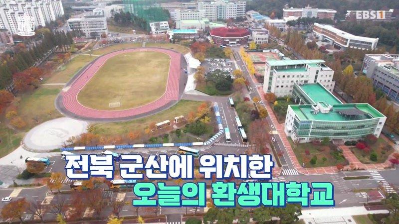 국립군산대학교