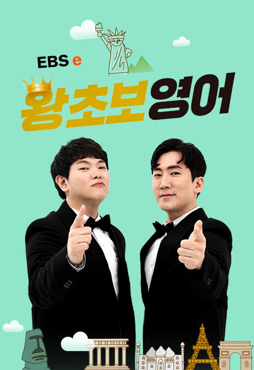 왕초보 영어