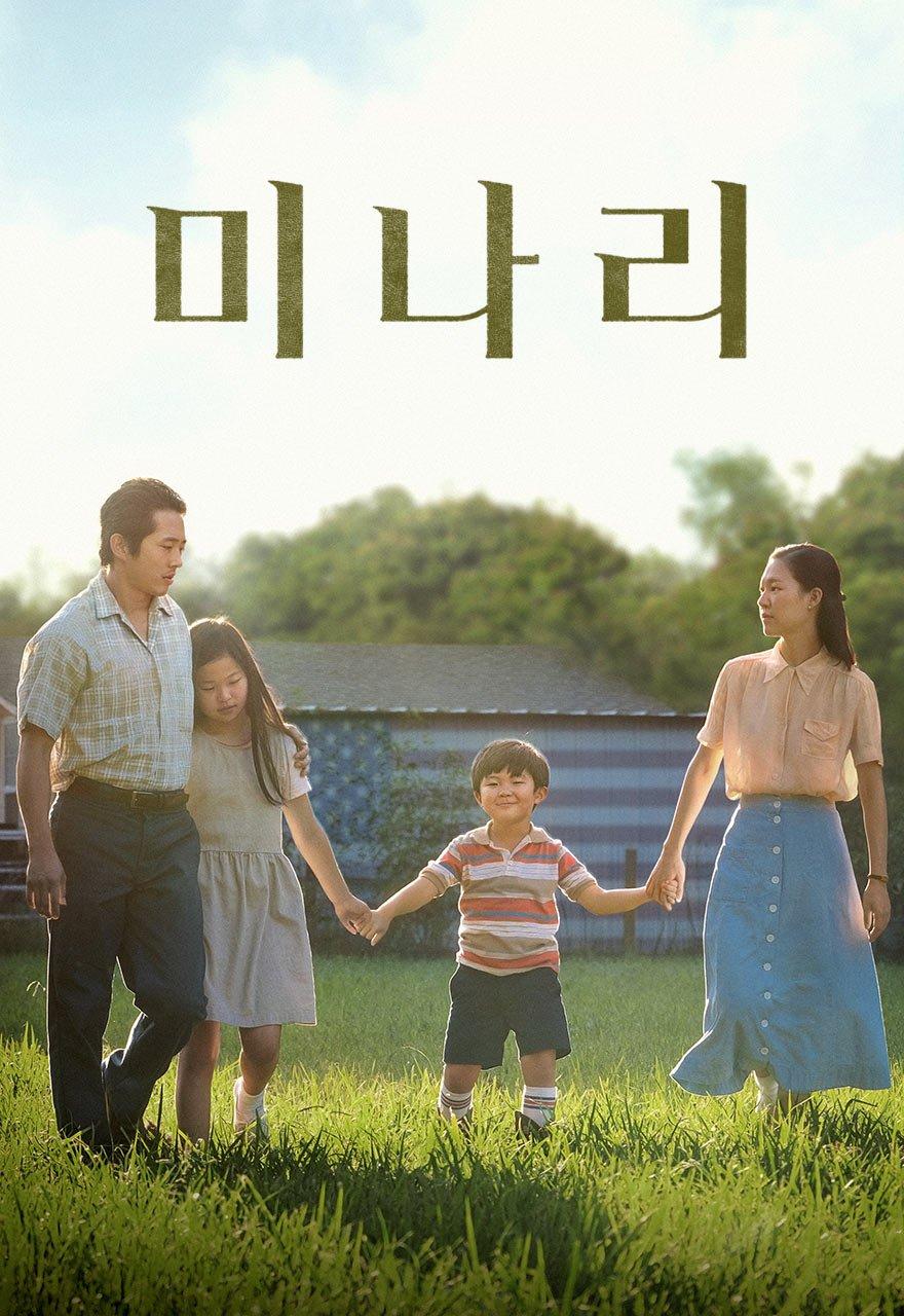 미나리