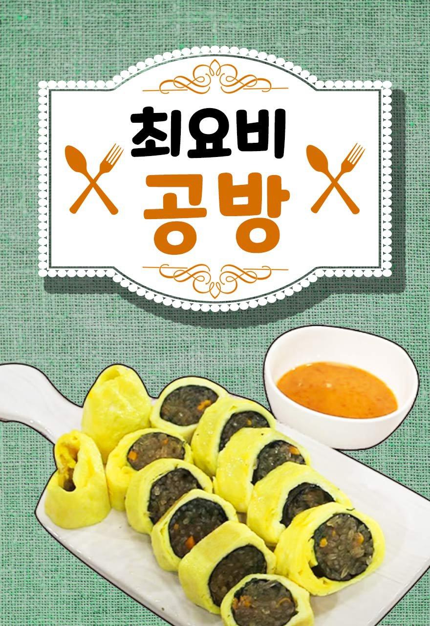 최고의 요리비결 공방