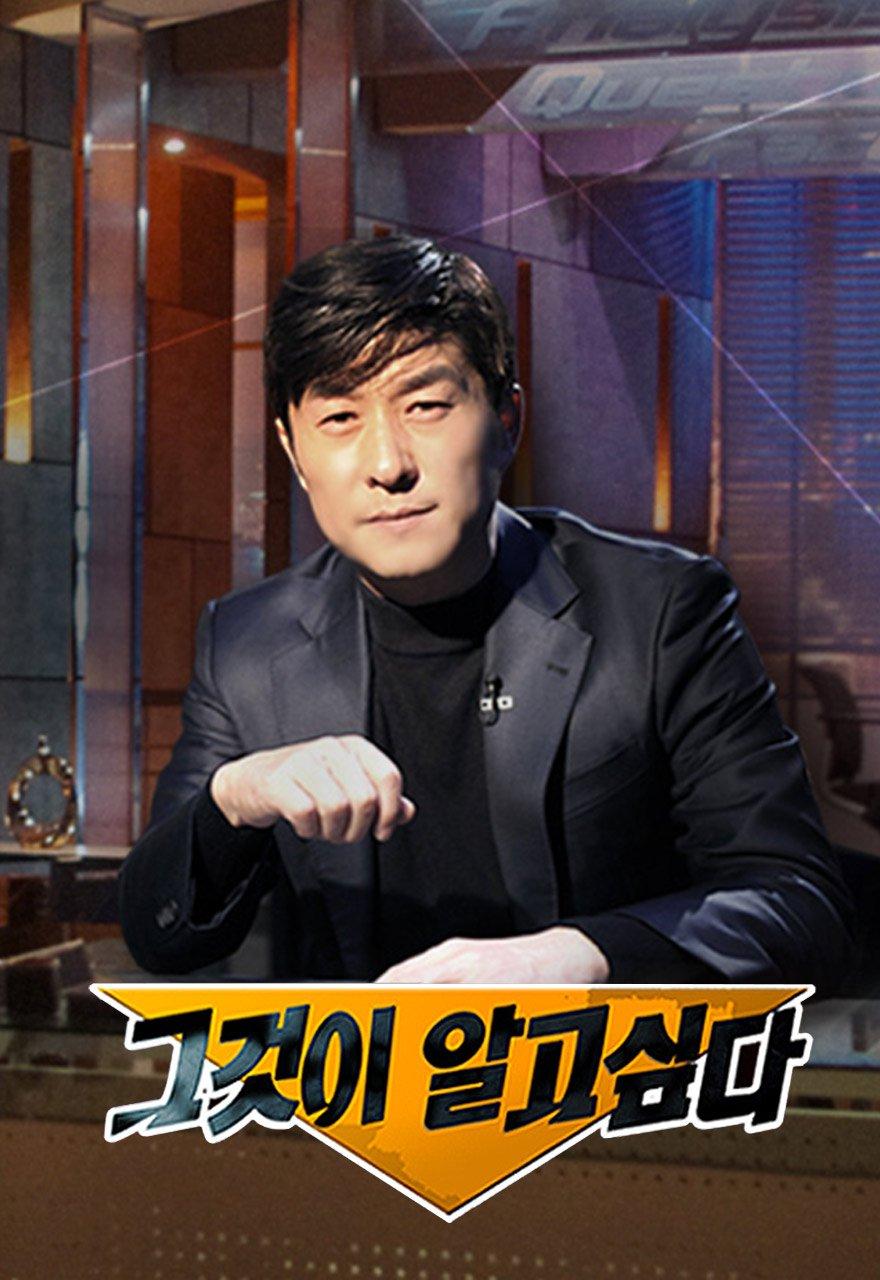 그것이 알고 싶다