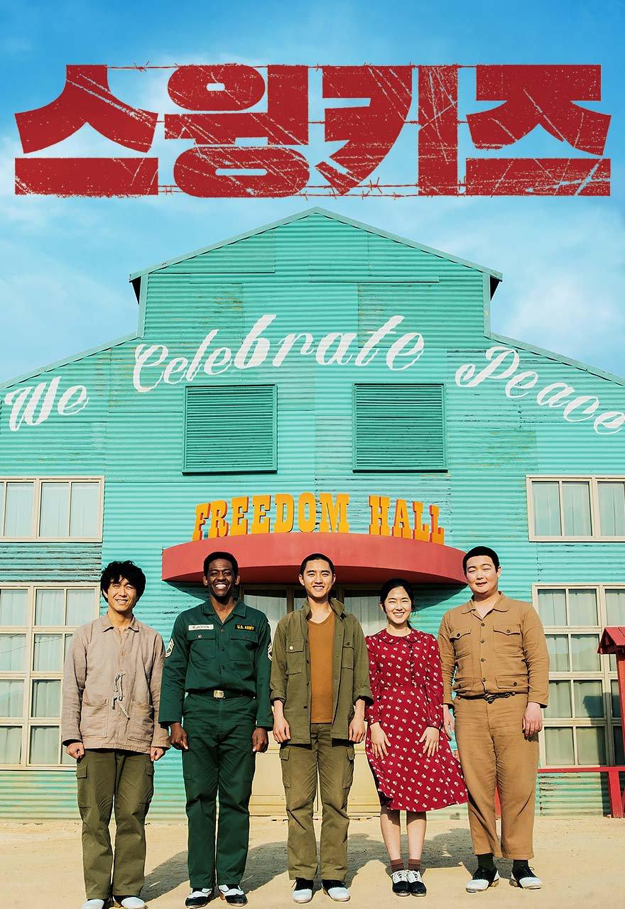 스윙키즈