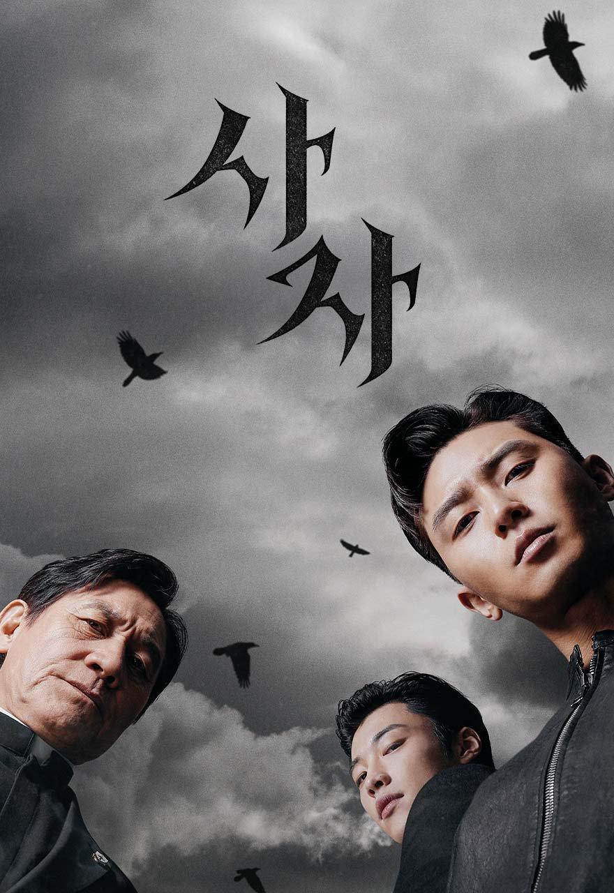 사자