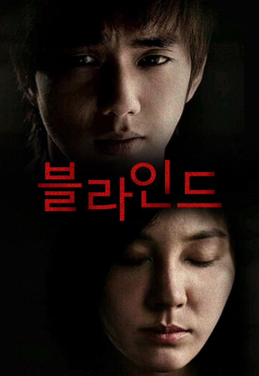 블라인드