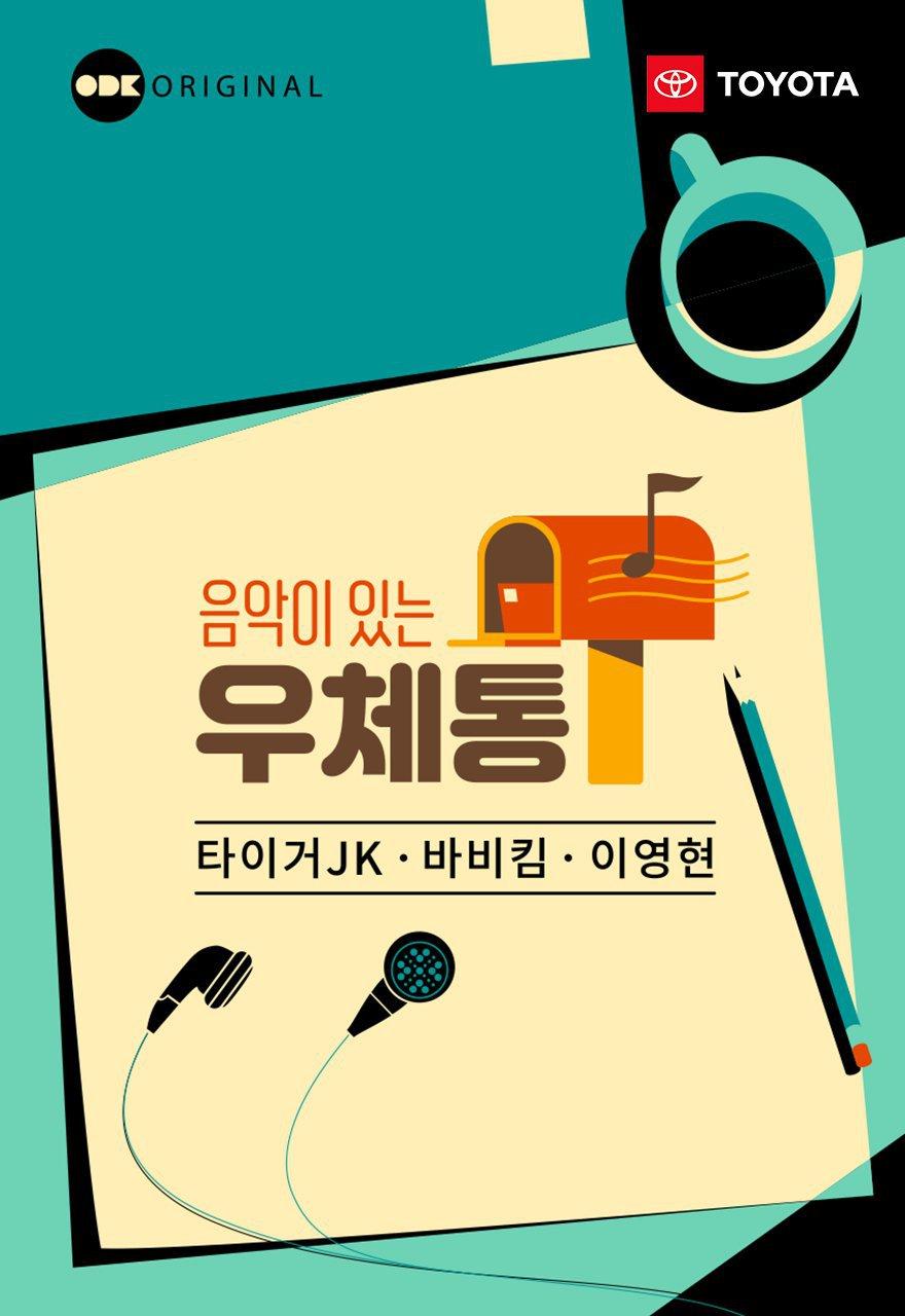 음악이 있는 우체통 - 추석특집 콘서트