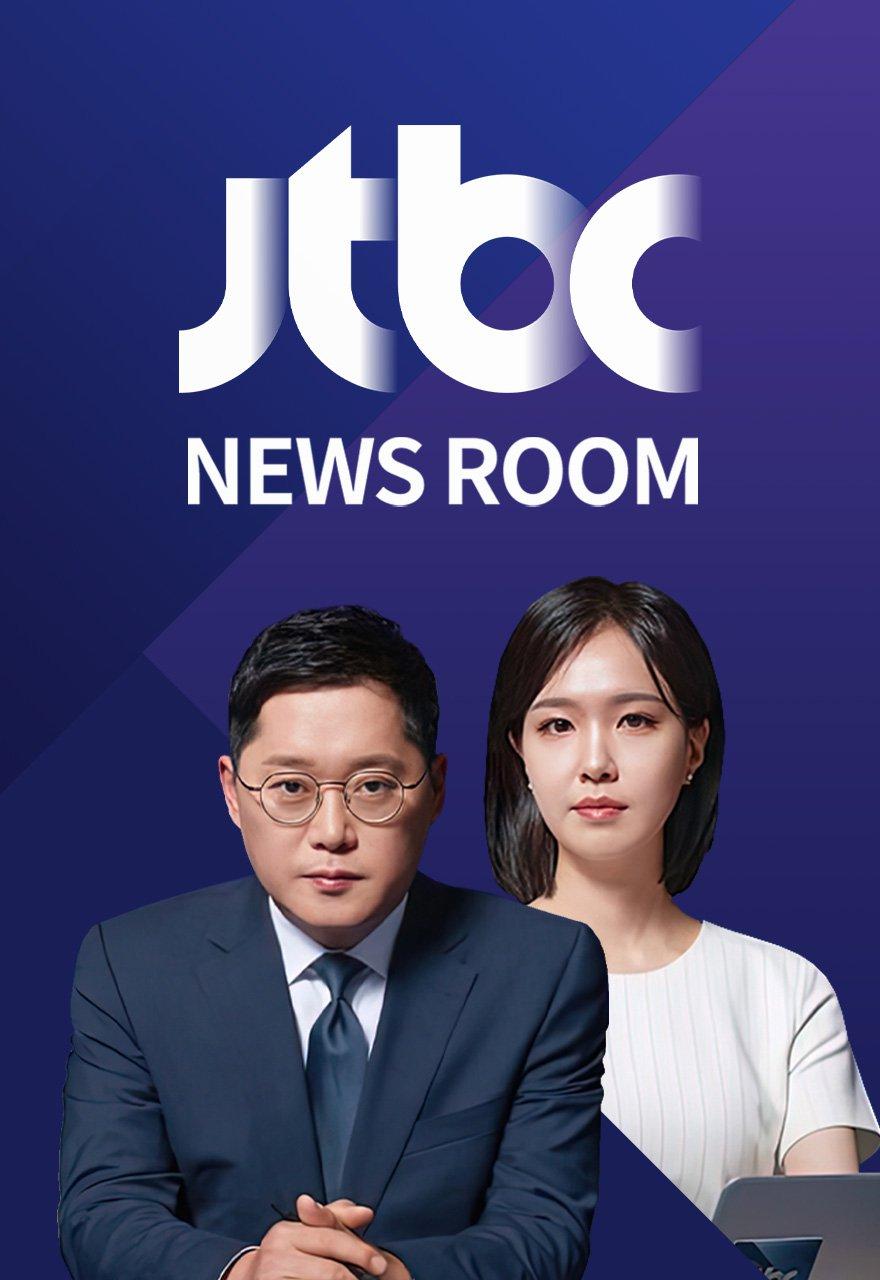 JTBC News Room