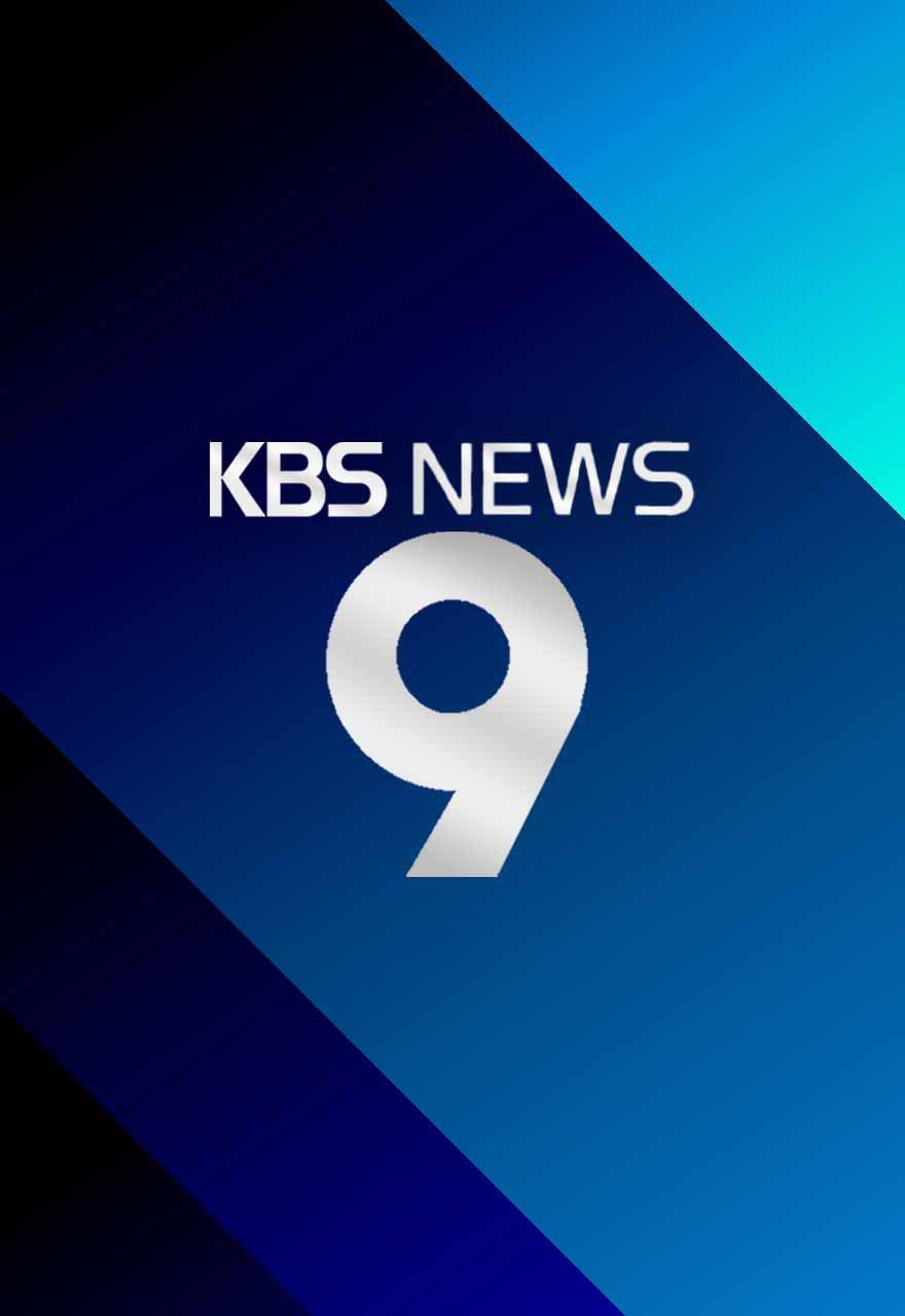 KBS News 9