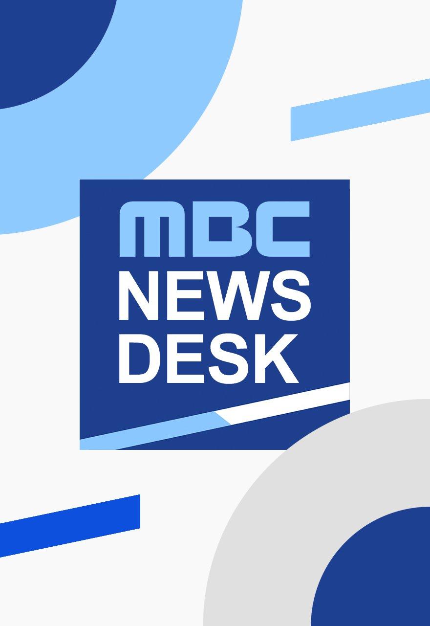 MBC News Desk