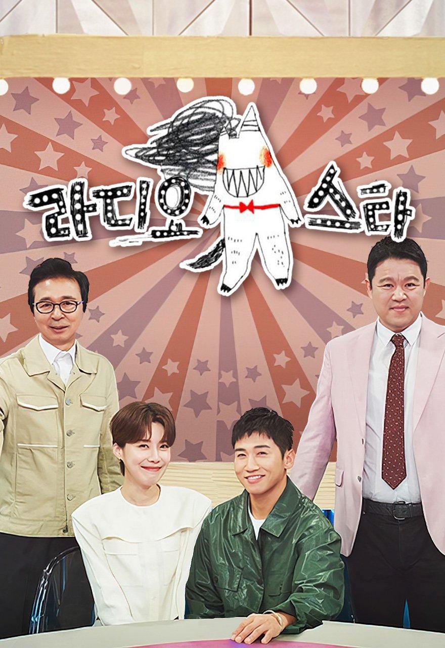 라디오스타