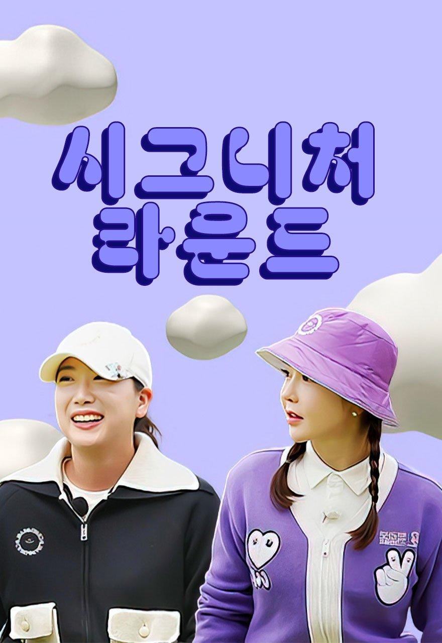 시그니처 라운드