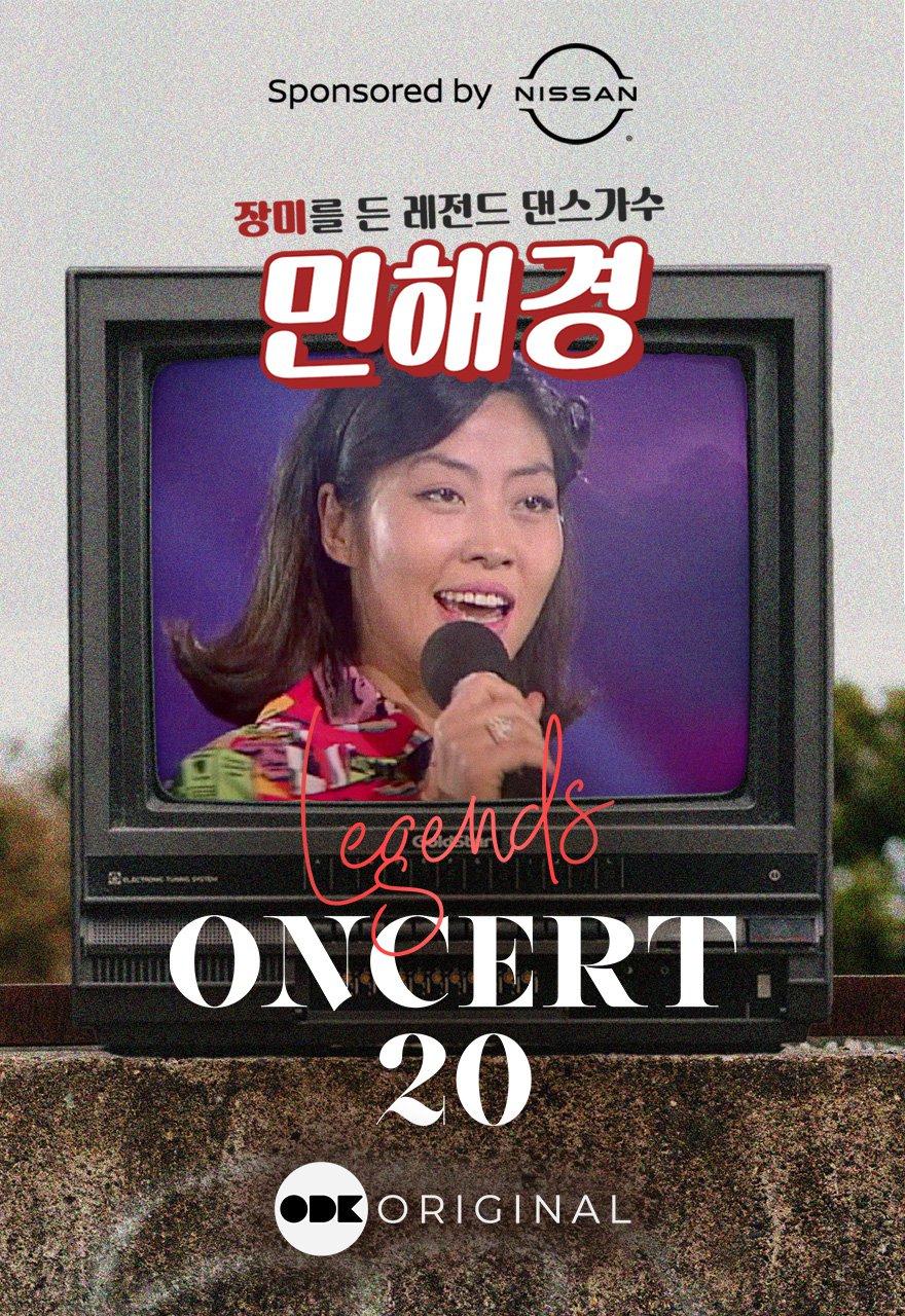 Oncert20 - 그때 그 시절, 8090 무대