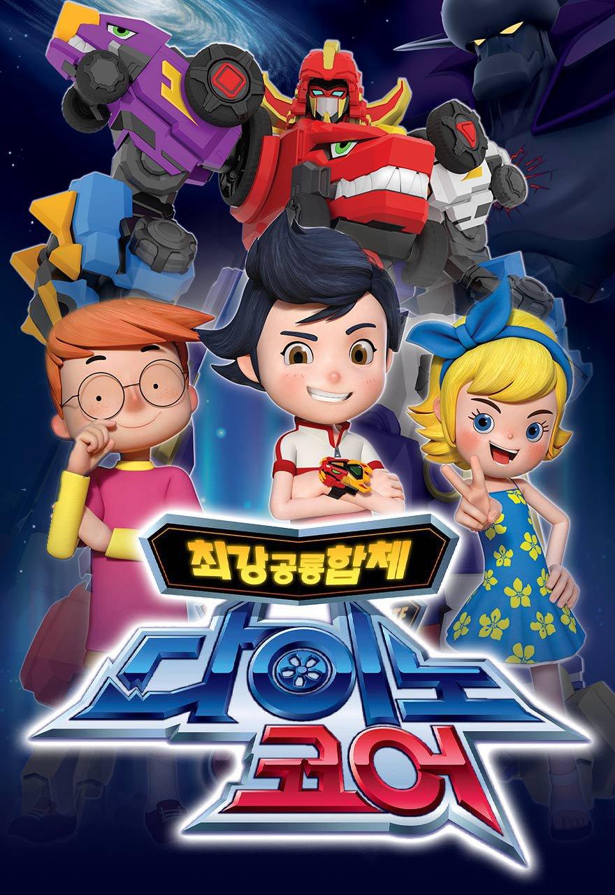 다이노코어