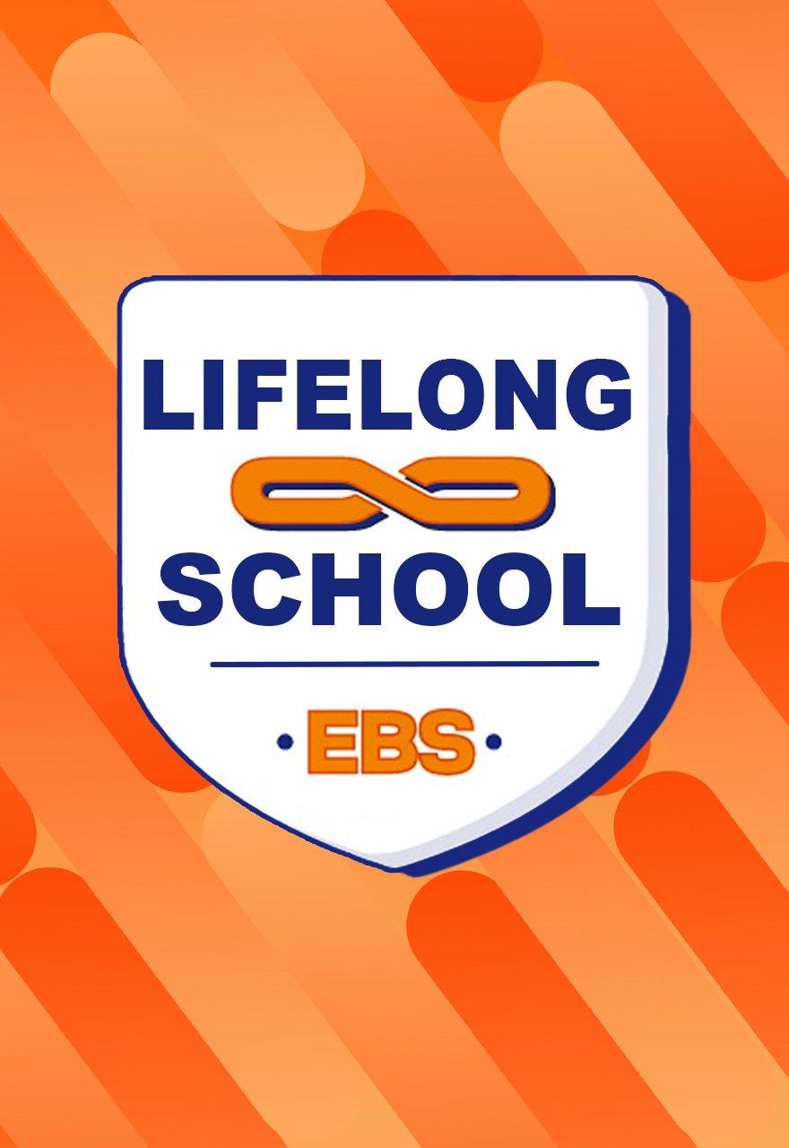 EBS Lifelong School