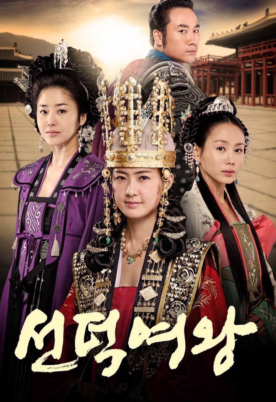 선덕여왕