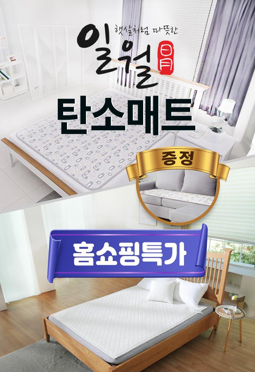 일월 탄소매트 홈쇼핑특가