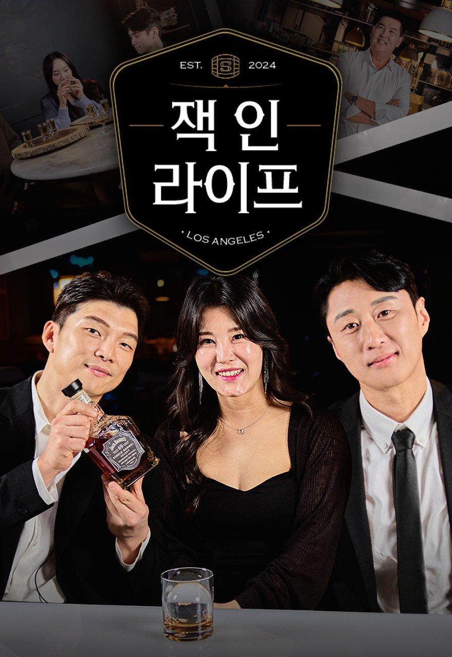 잭 인 라이프