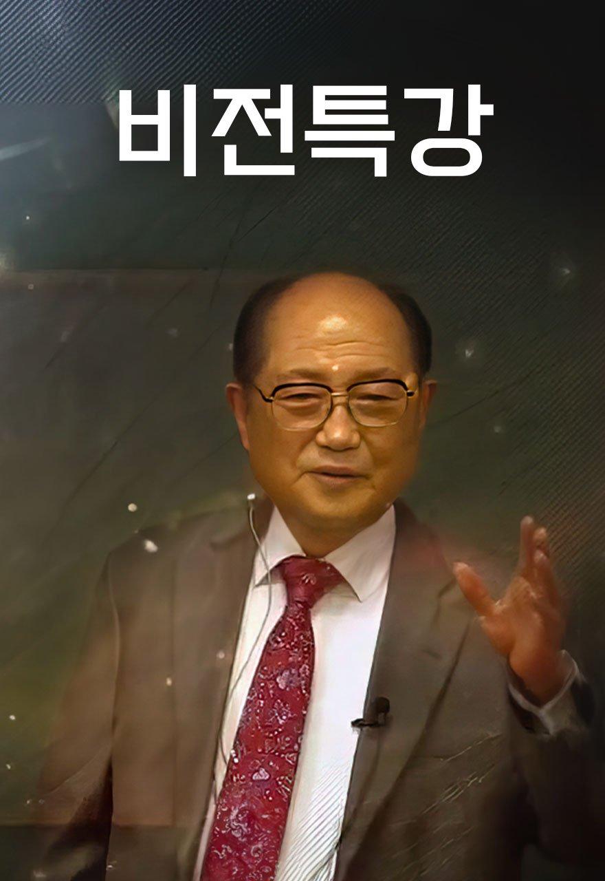 비전 특강