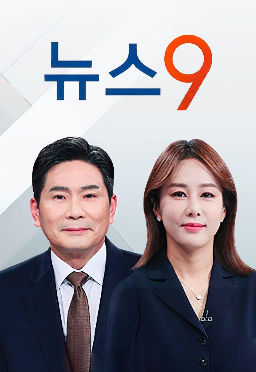 뉴스 9