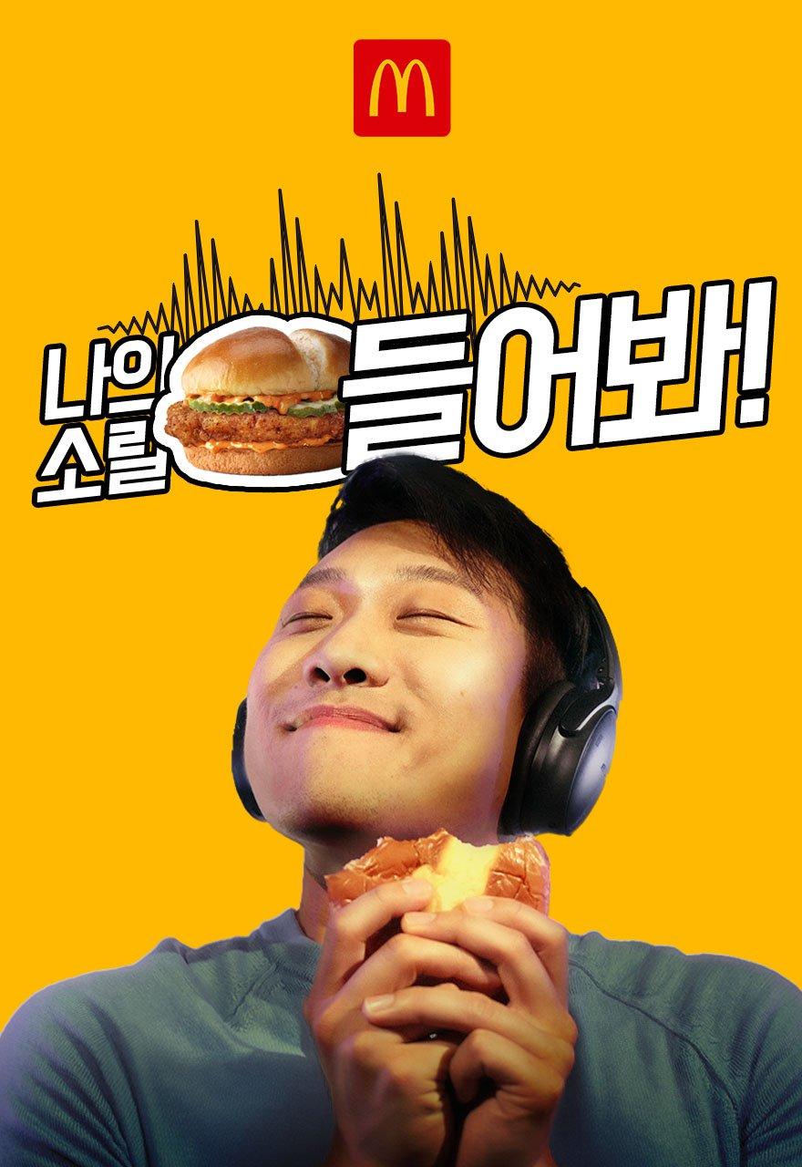 나의 소릴 들어봐