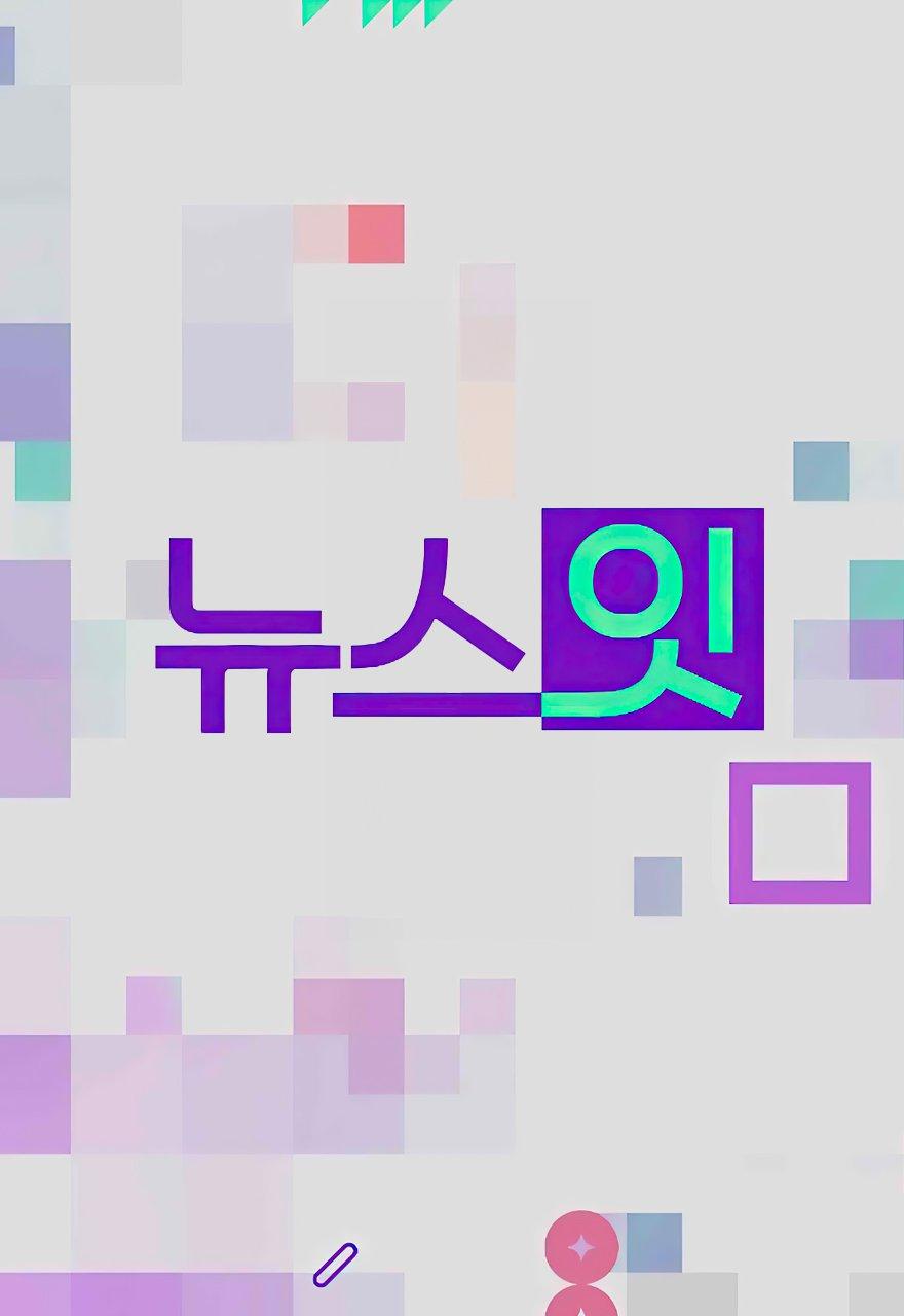 뉴스잇