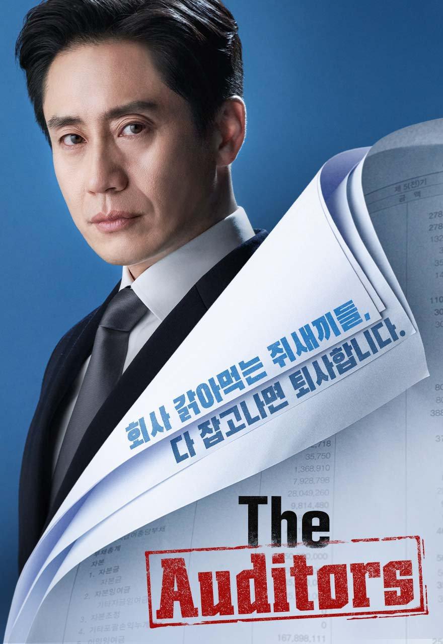 The Auditors