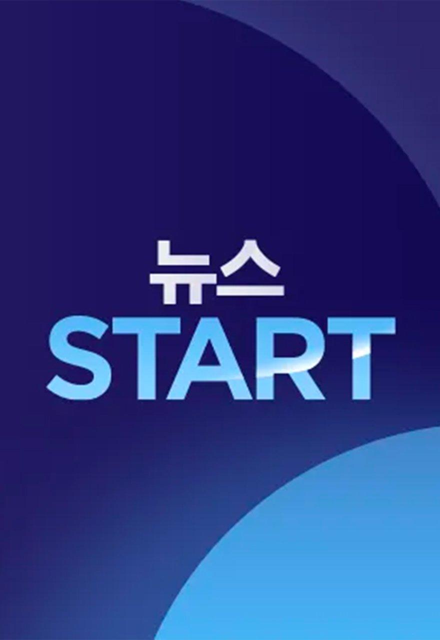 뉴스START