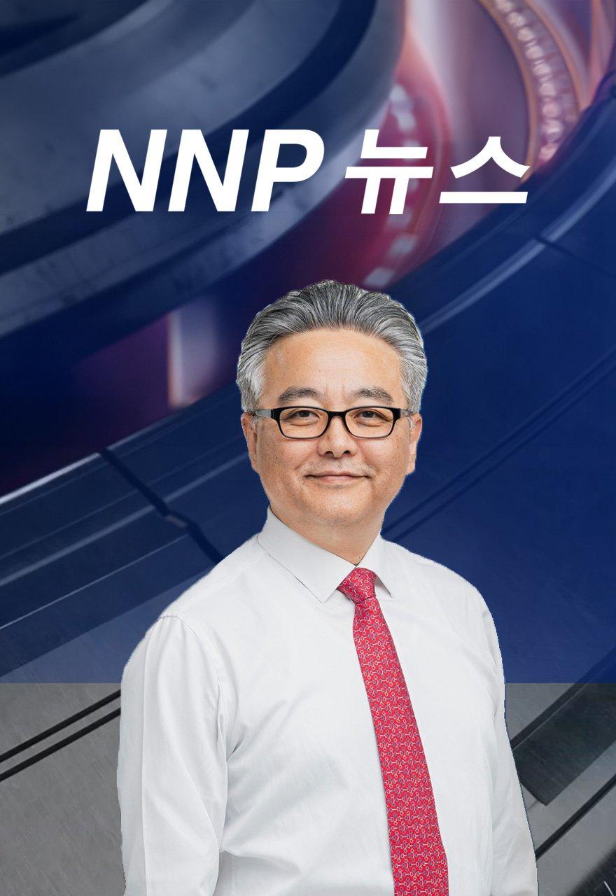NNP 6 뉴스
