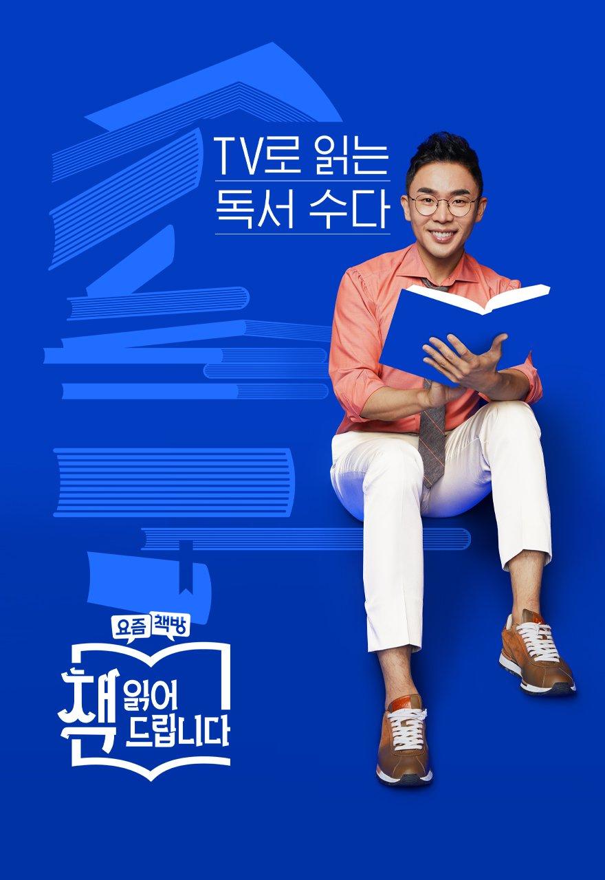 요즘책방: 책 읽어드립니다