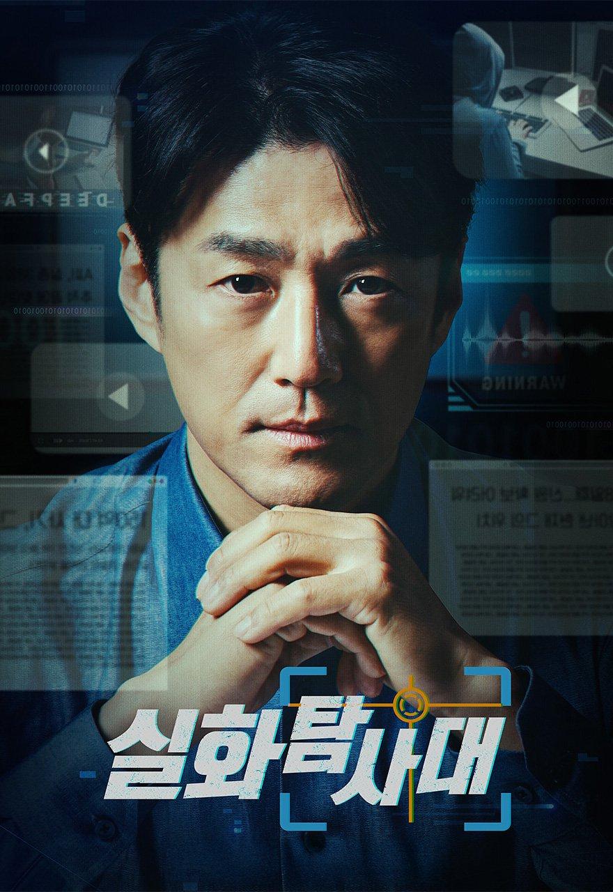 실화 탐사대