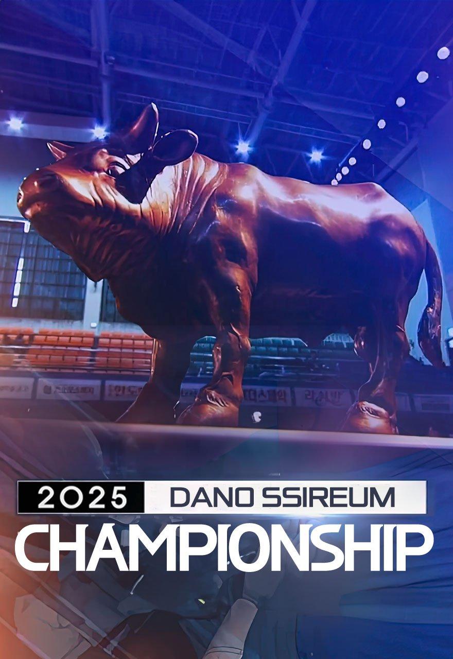 2025 Dano Ssireum Championship