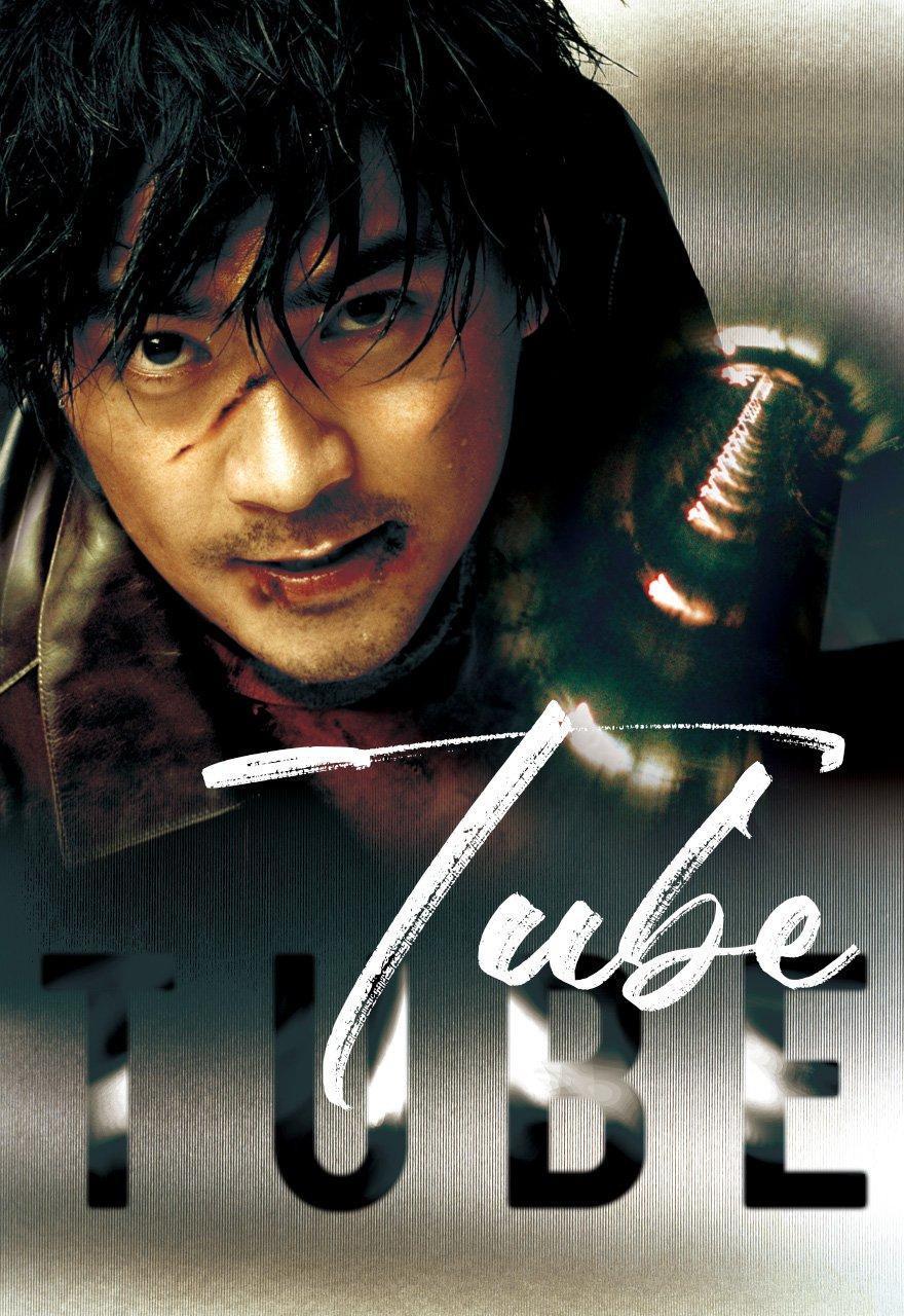 Tube