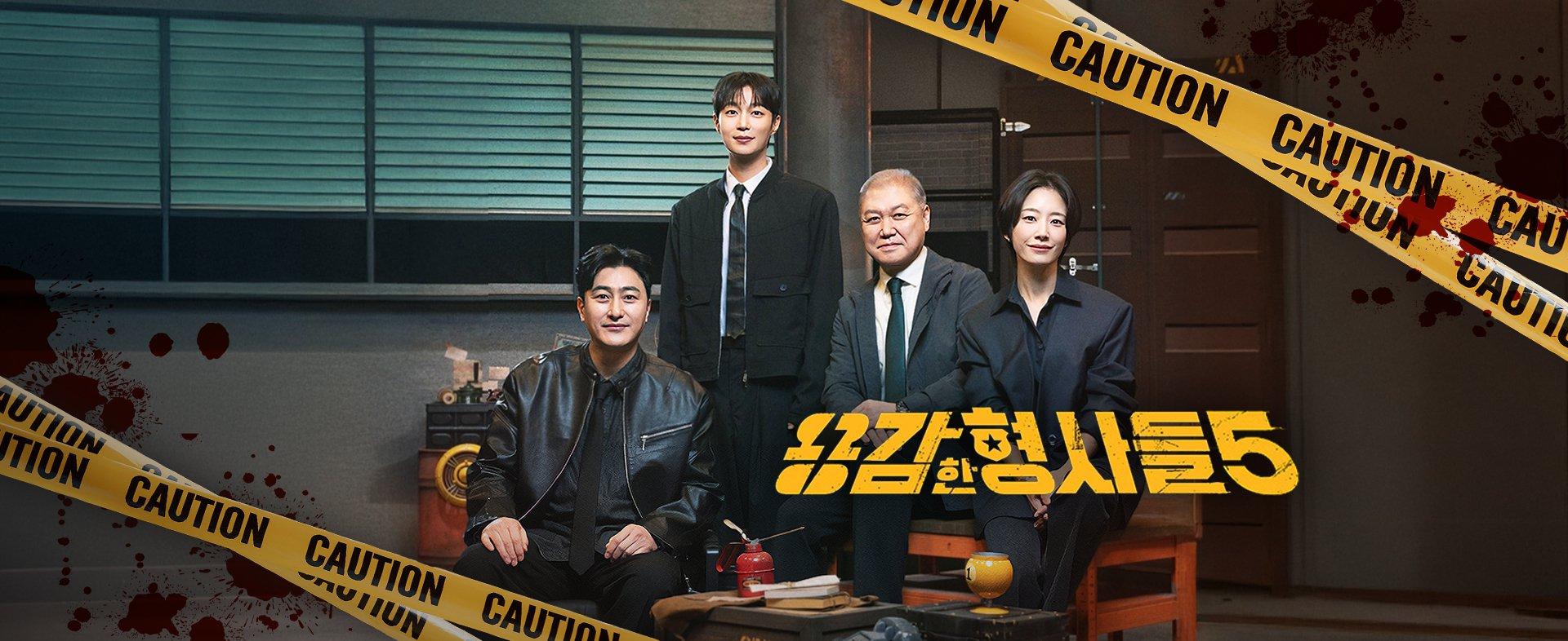 안전을 위해 범죄와 싸우는 형사들의 사건 일지!