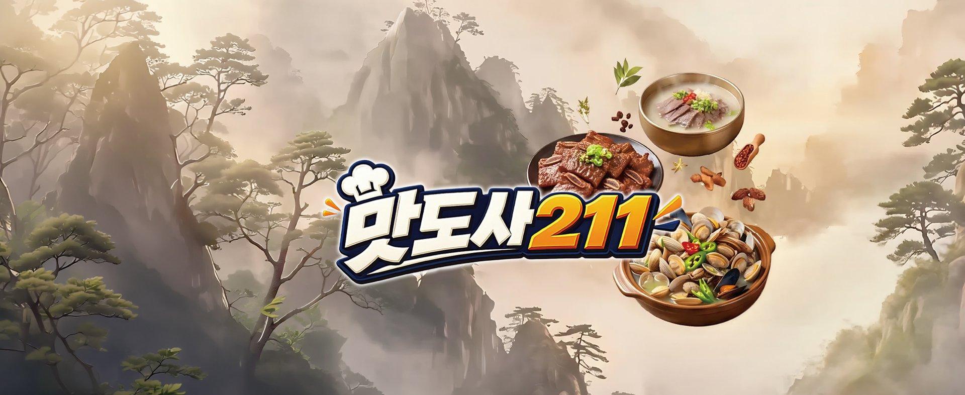 맛의 비밀을 꿰뚫어내는 맛도사, 이원일 셰프!