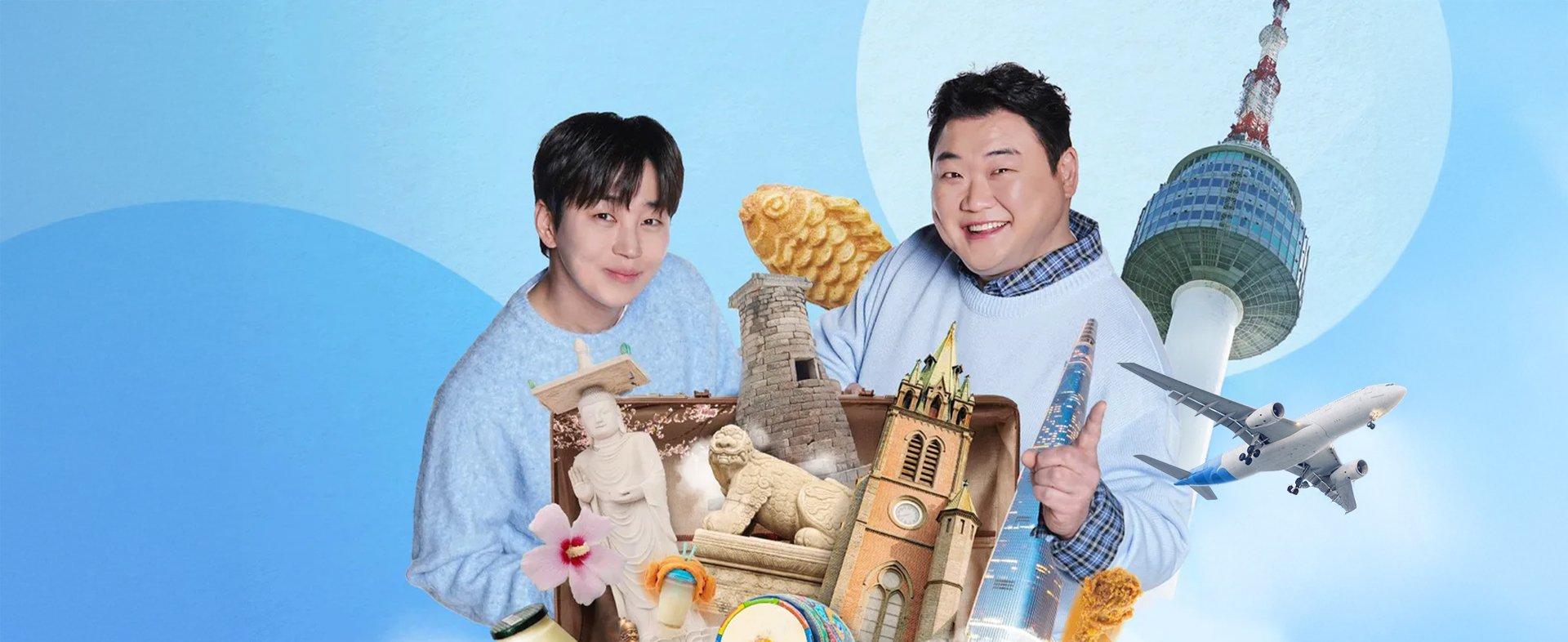 한국은 처음이지 2