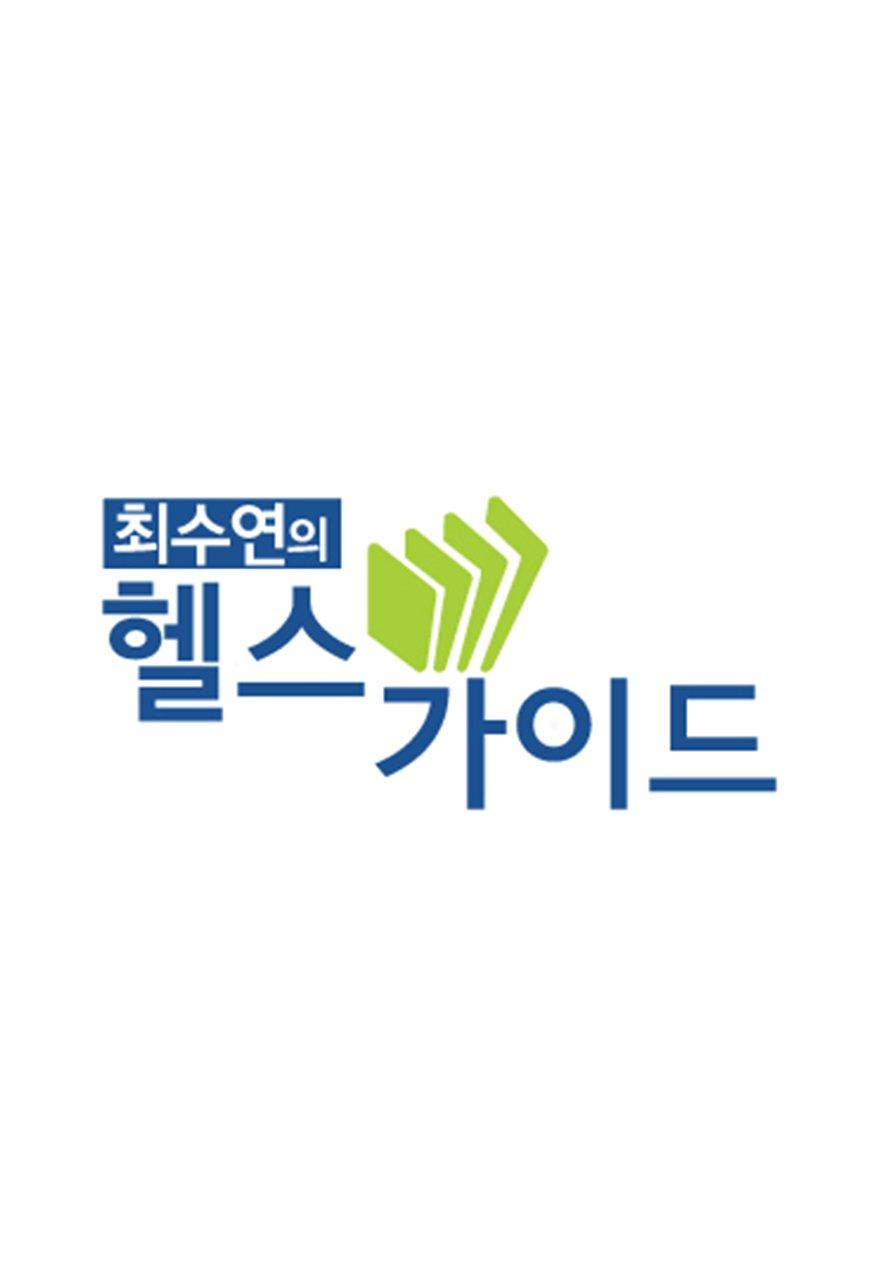 Choi Soo-yeon\'s Workout Guide