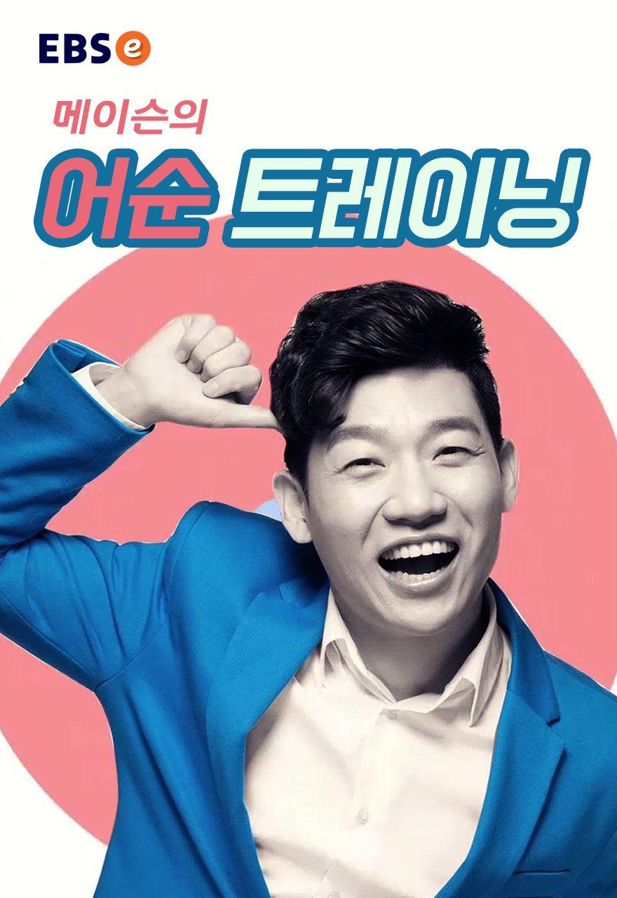 메이슨의 어순 트레이닝