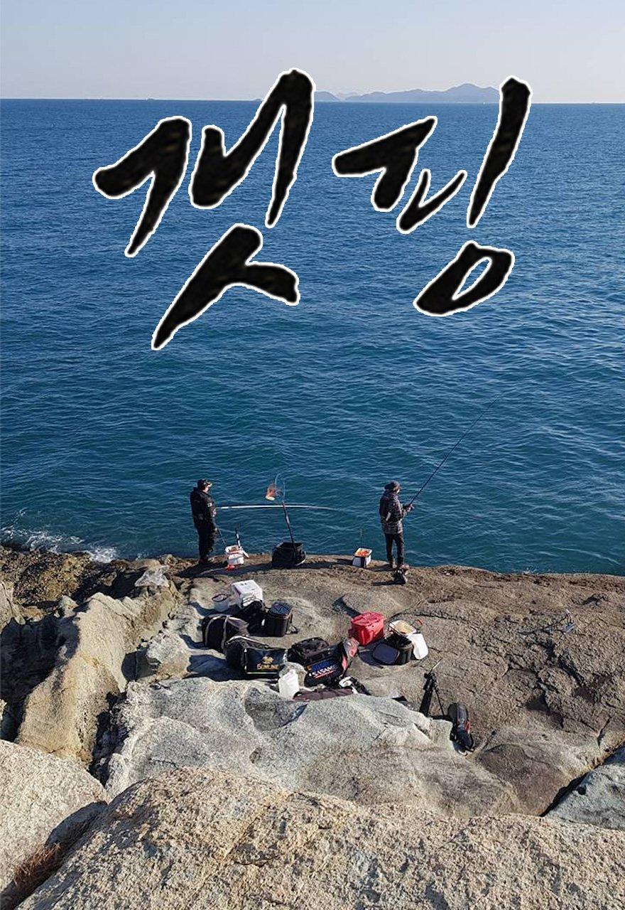 갯핑